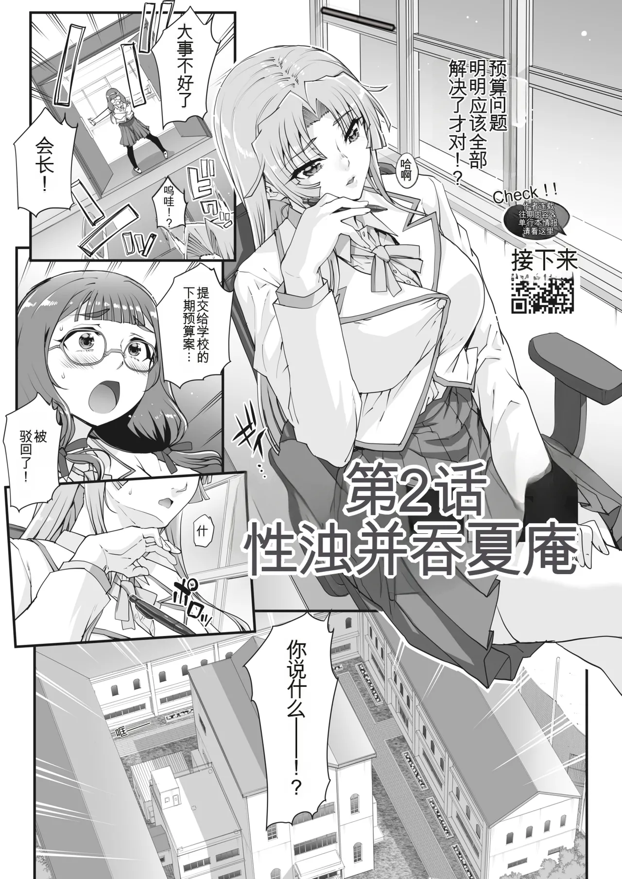Seidaku Awasenomu Innocent Prey Ch.1-8 - Page 25