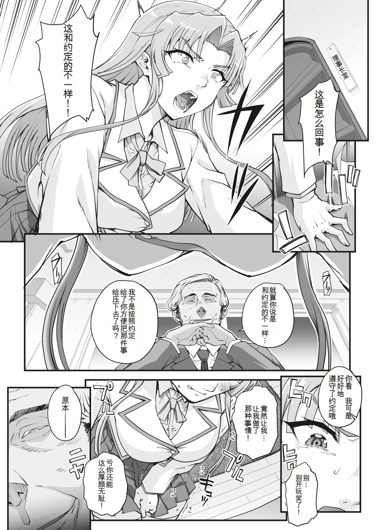 Seidaku Awasenomu Innocent Prey Ch.1-8 - Page 26