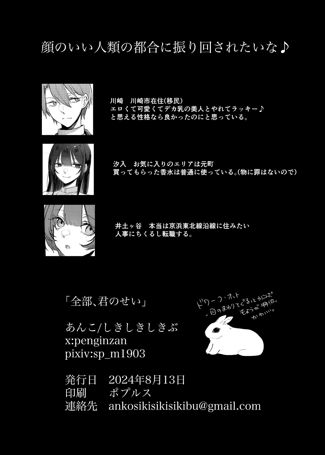 Zenbu, Kimi no Sei - Page 41