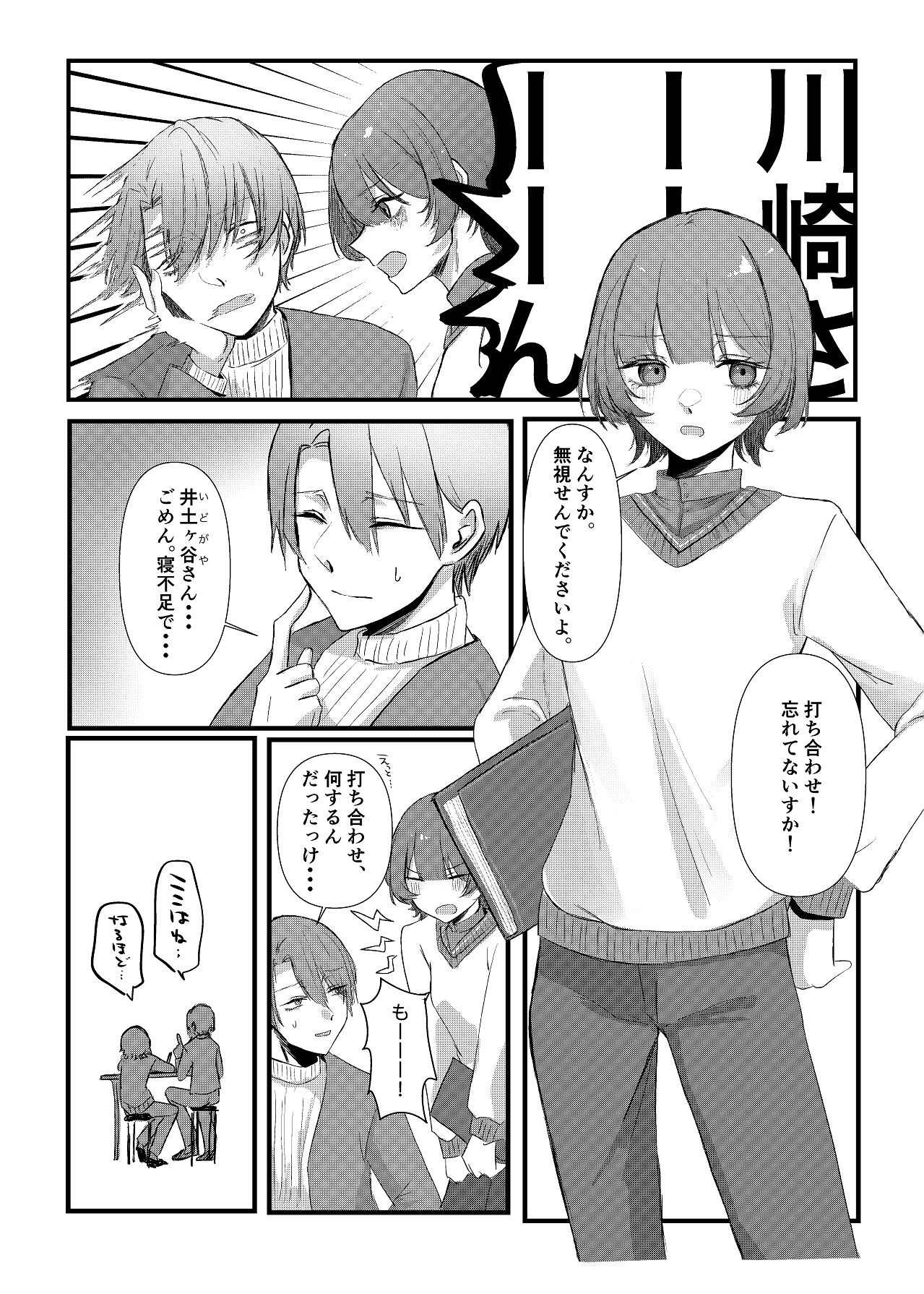 Zenbu, Kimi no Sei - Page 9