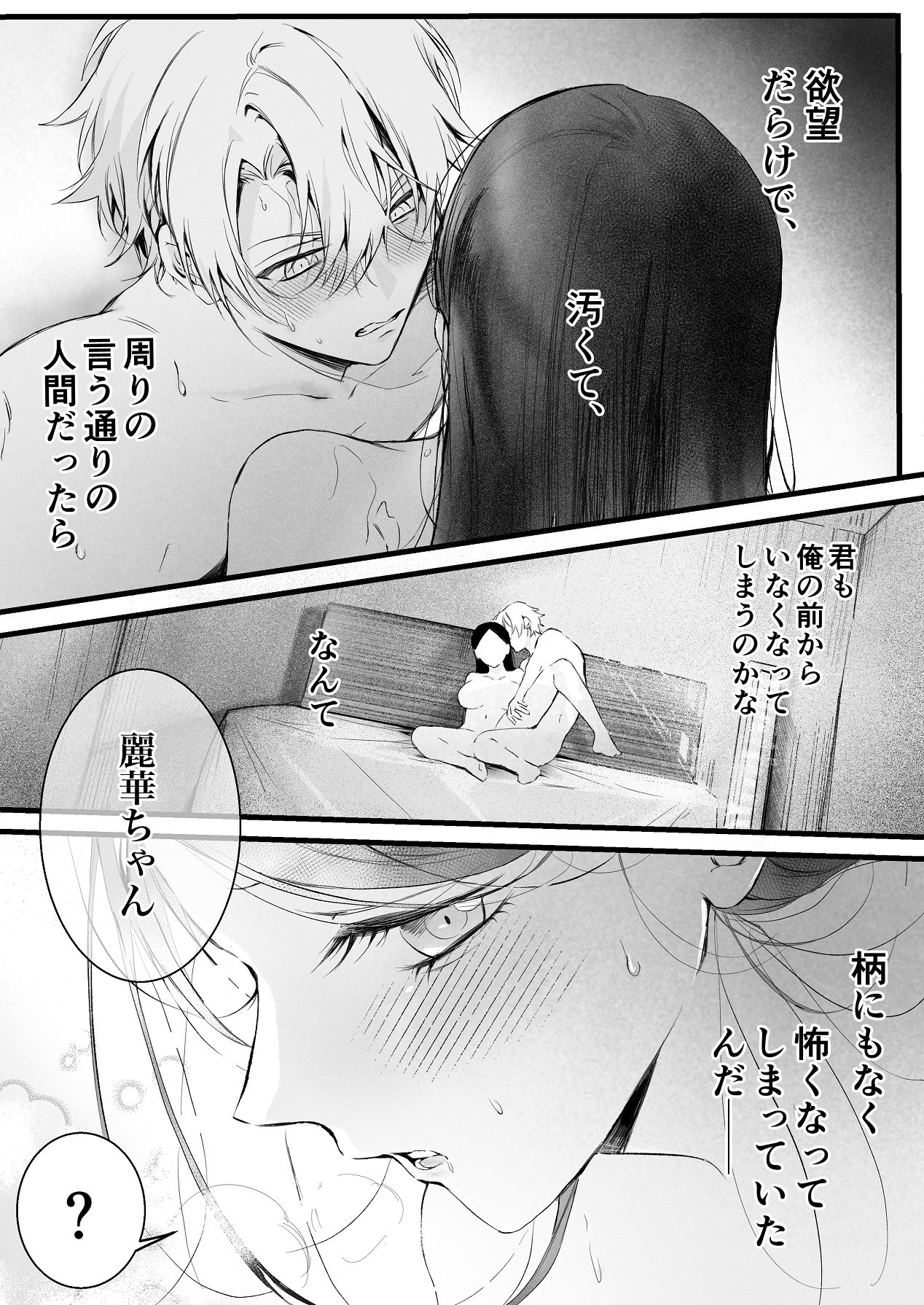 [独房サプライズ (独房崎淀)] 今すぐ、その手で触れて欲しい〜真面目ヤンキー(?)彼氏が頑なに手を出してこない〜 [Digital] - Page 78