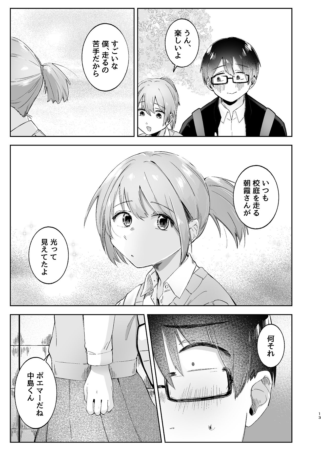 Kitanakute Kimochi Warui Kimi wa. - Page 13