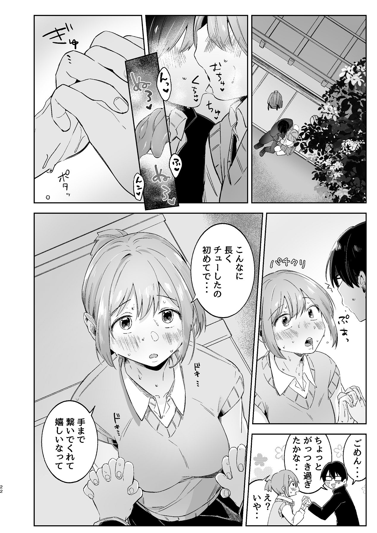 Kitanakute Kimochi Warui Kimi wa. - Page 22