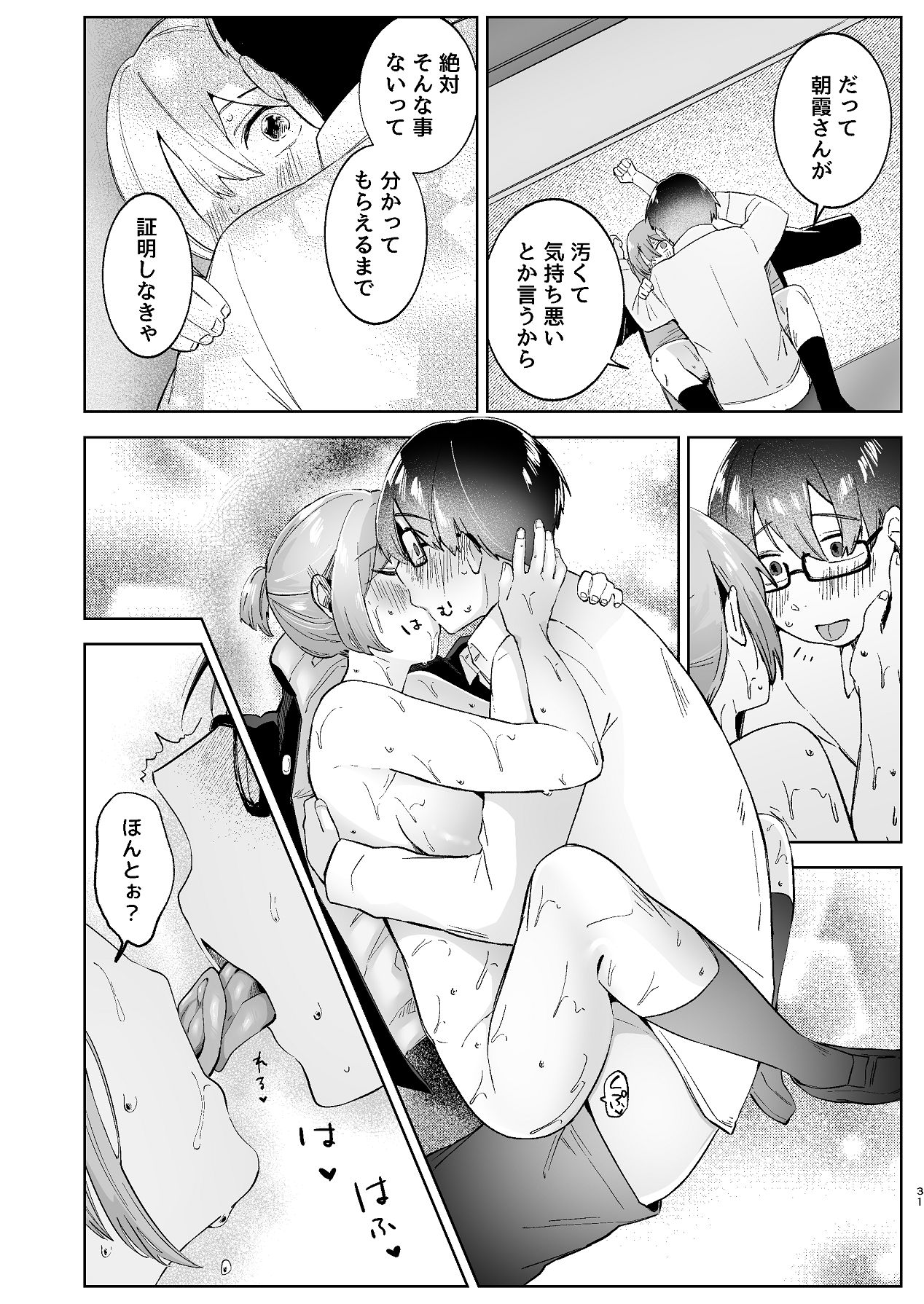 Kitanakute Kimochi Warui Kimi wa. - Page 31