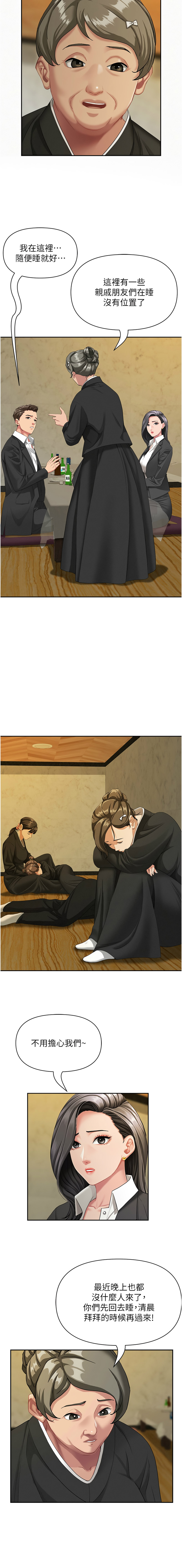 罪爱人妻 |  罪愛人妻 1-12 - Page 20