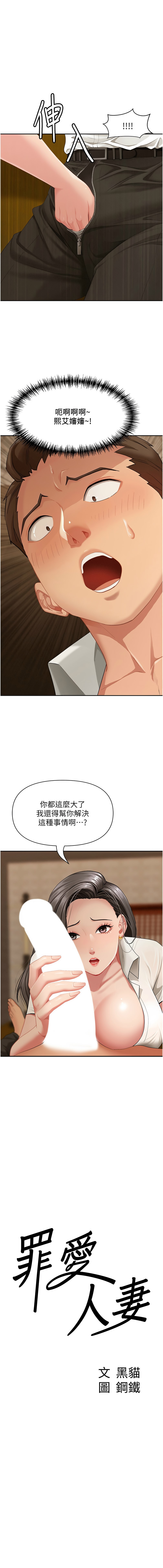 罪爱人妻 |  罪愛人妻 1-12 - Page 48