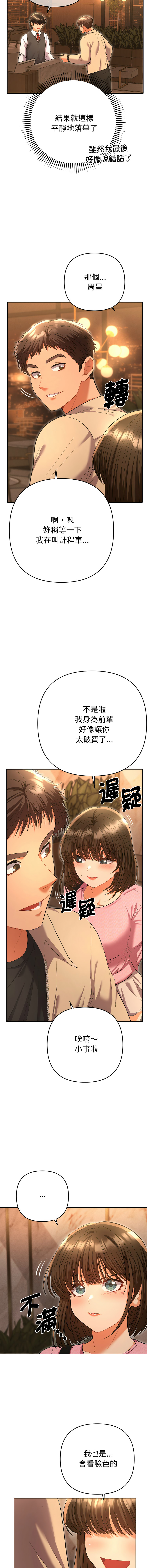全员交往中 | 全員交往中 | 她们教会我的事 | 她們教會我的事 1-11 - Page 105