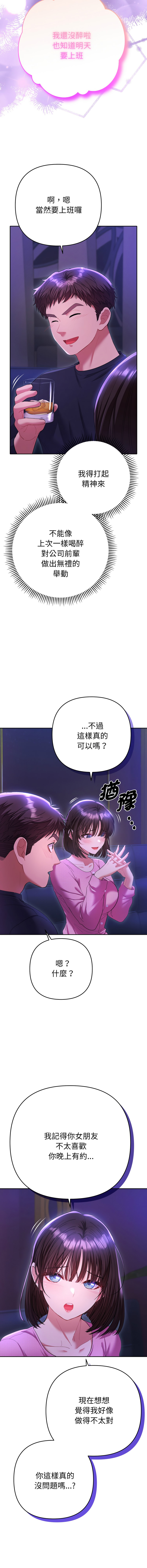 全员交往中 | 全員交往中 | 她们教会我的事 | 她們教會我的事 1-11 - Page 108