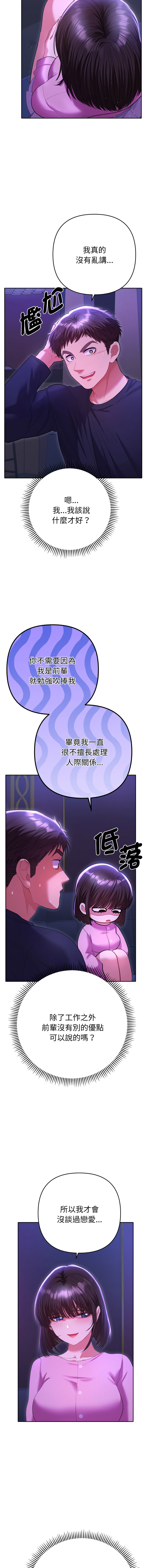 全员交往中 | 全員交往中 | 她们教会我的事 | 她們教會我的事 1-11 - Page 115