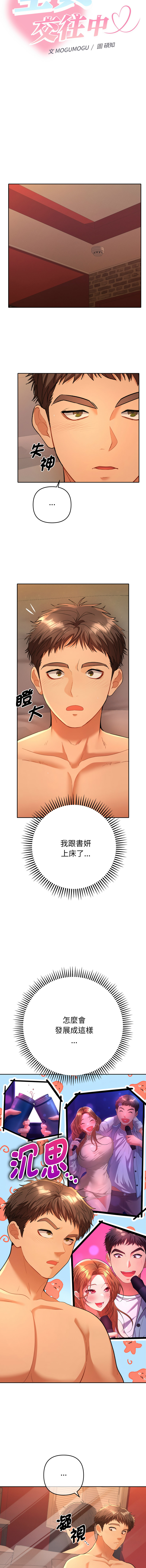 全员交往中 | 全員交往中 | 她们教会我的事 | 她們教會我的事 1-11 - Page 60