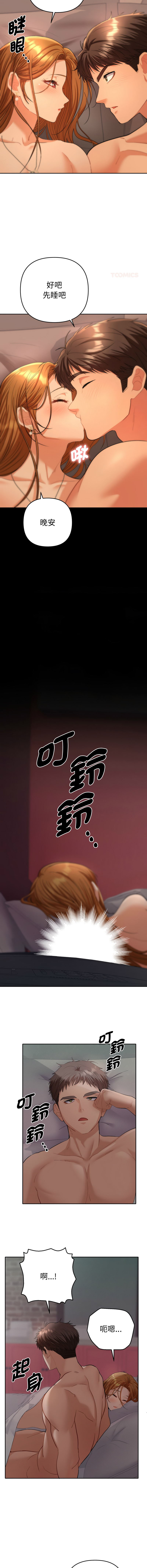 全员交往中 | 全員交往中 | 她们教会我的事 | 她們教會我的事 1-11 - Page 74