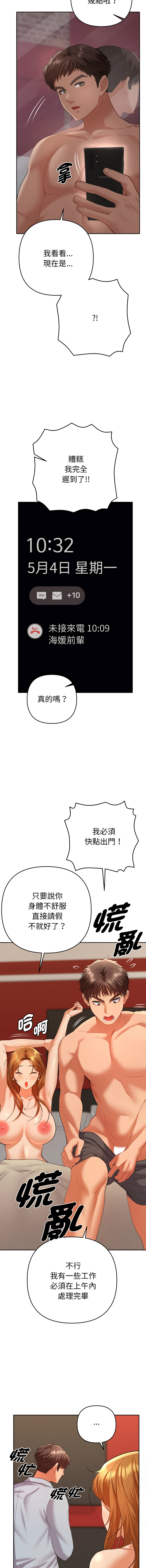 全员交往中 | 全員交往中 | 她们教会我的事 | 她們教會我的事 1-11 - Page 76