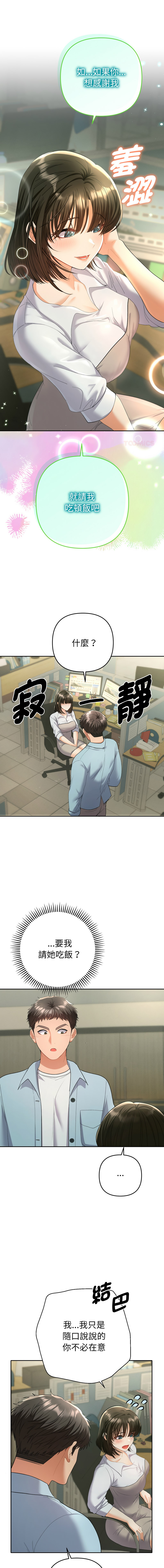 全员交往中 | 全員交往中 | 她们教会我的事 | 她們教會我的事 1-11 - Page 87