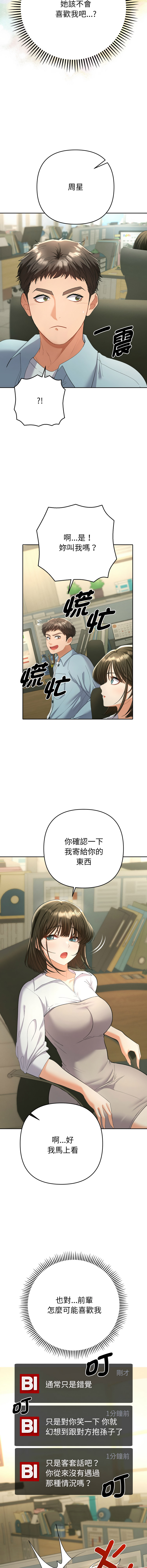 全员交往中 | 全員交往中 | 她们教会我的事 | 她們教會我的事 1-11 - Page 89