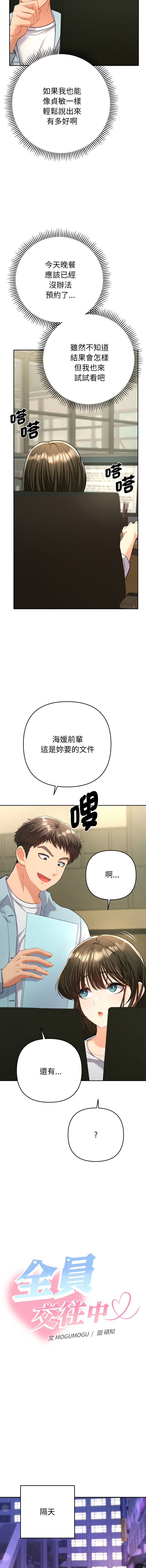 全员交往中 | 全員交往中 | 她们教会我的事 | 她們教會我的事 1-11 - Page 95