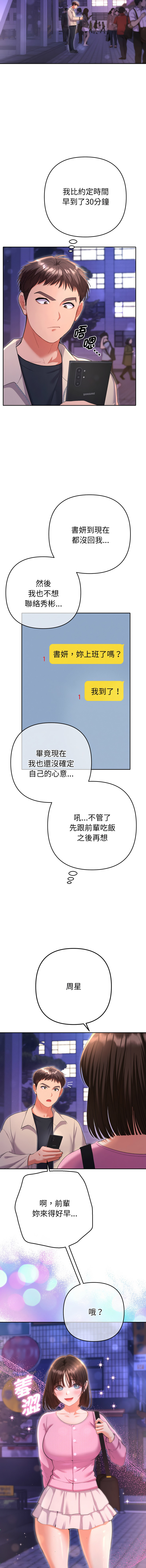 全员交往中 | 全員交往中 | 她们教会我的事 | 她們教會我的事 1-11 - Page 96