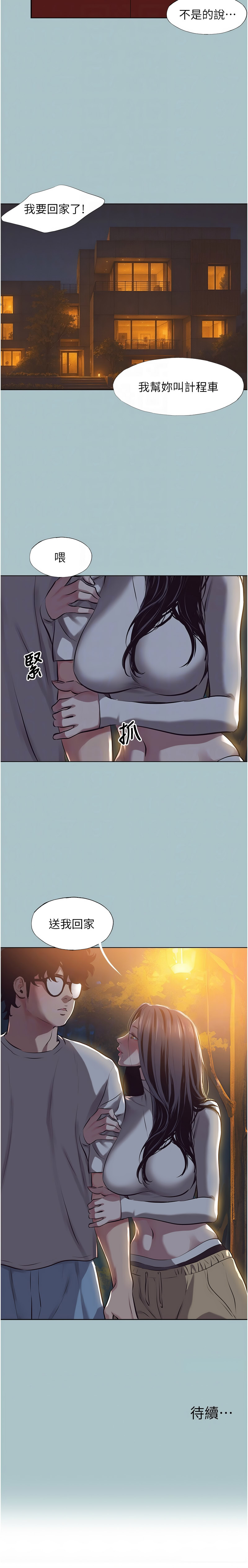 不要恋爱要打炮  |  不要戀愛要打砲 1-22 - Page 119