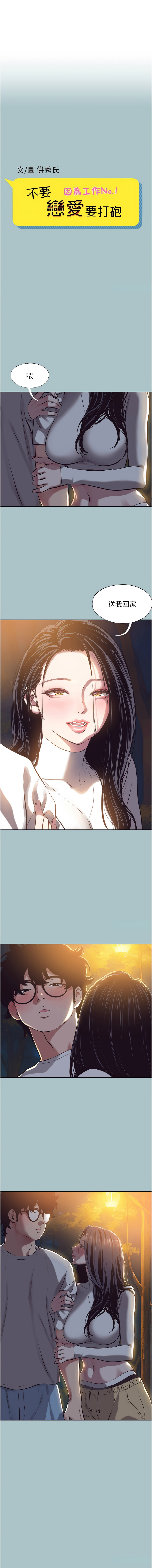 不要恋爱要打炮  |  不要戀愛要打砲 1-22 - Page 120