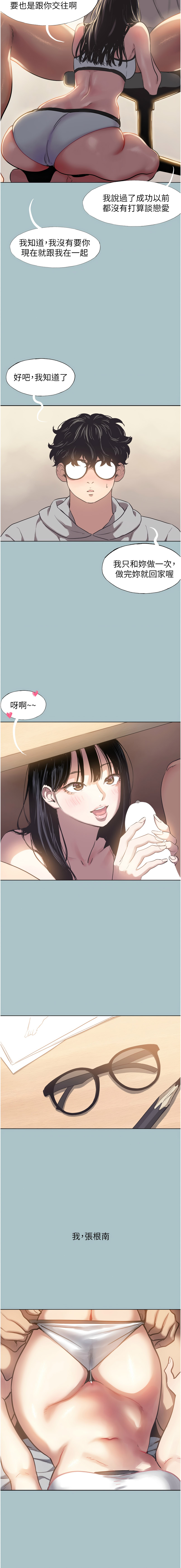 不要恋爱要打炮  |  不要戀愛要打砲 1-22 - Page 16