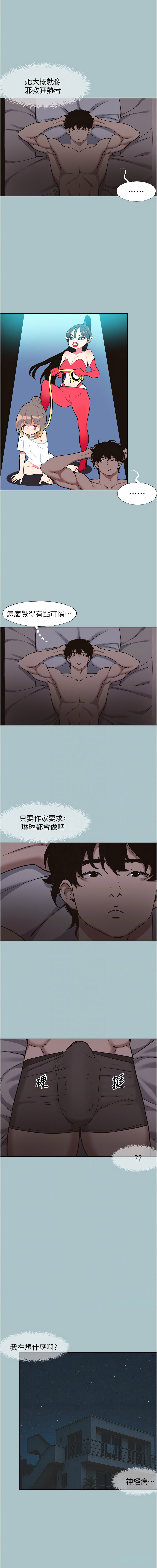 不要恋爱要打炮  |  不要戀愛要打砲 1-22 - Page 191