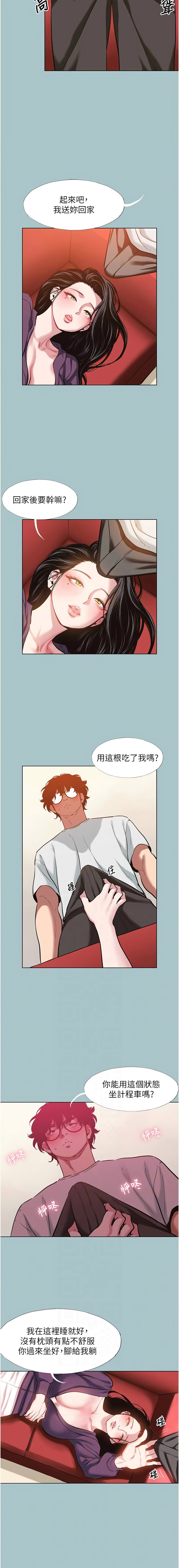 不要恋爱要打炮  |  不要戀愛要打砲 1-22 - Page 217