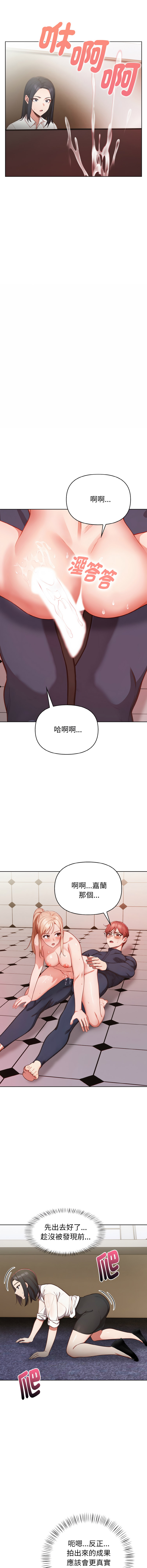 捕捉美少女 | 欲演越烈 1-19 - Page 100