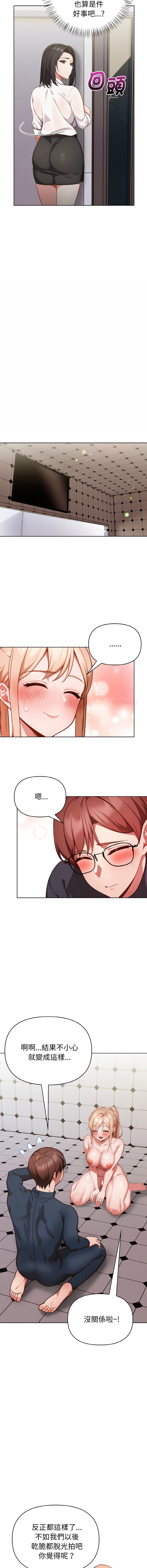 捕捉美少女 | 欲演越烈 1-19 - Page 101