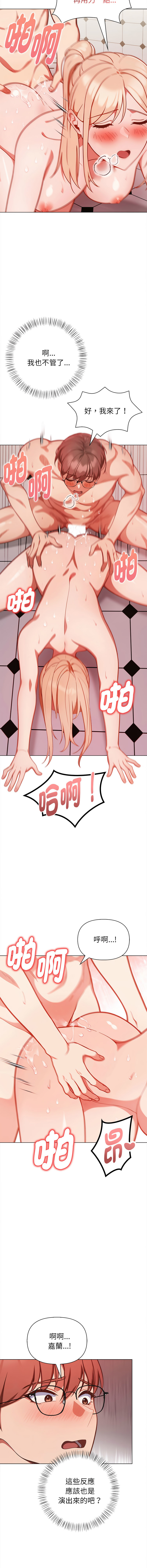 捕捉美少女 | 欲演越烈 1-19 - Page 114