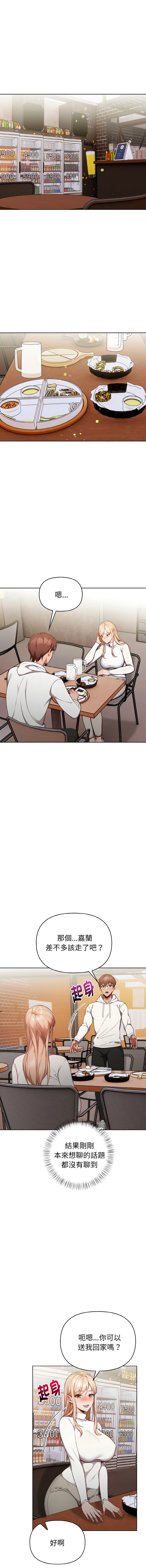 捕捉美少女 | 欲演越烈 1-19 - Page 178