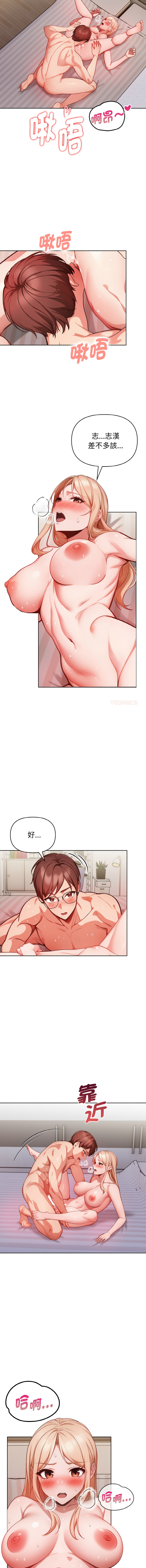 捕捉美少女 | 欲演越烈 1-19 - Page 188