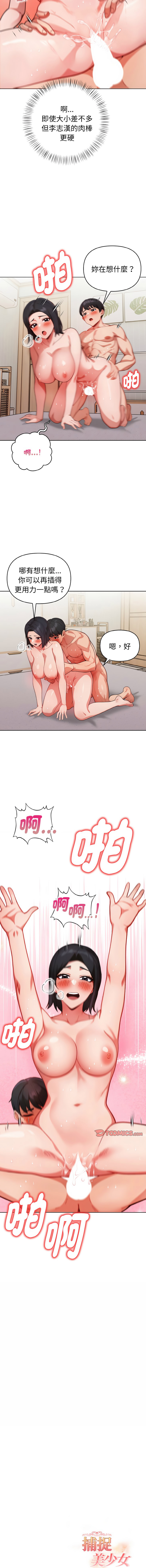 捕捉美少女 | 欲演越烈 1-19 - Page 211