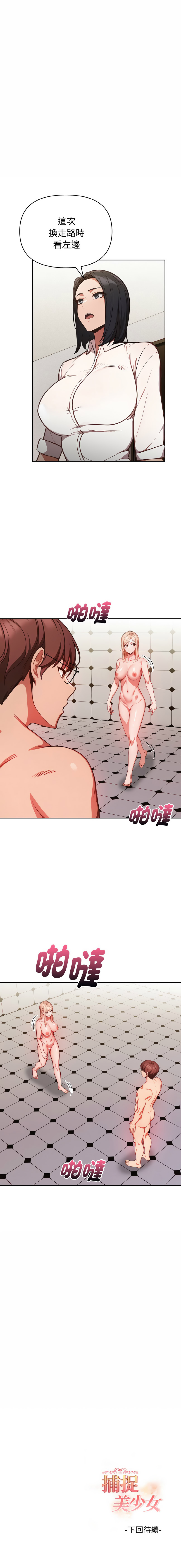捕捉美少女 | 欲演越烈 1-19 - Page 225