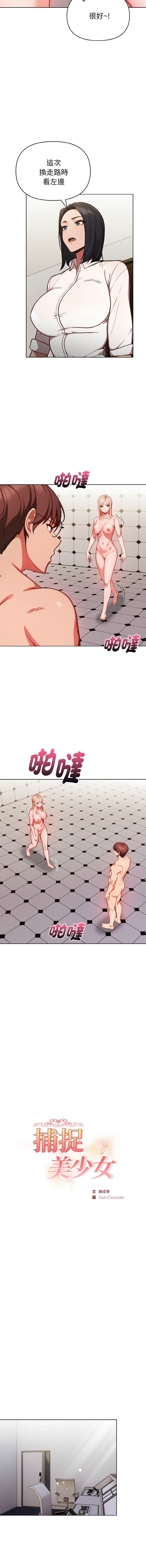 捕捉美少女 | 欲演越烈 1-19 - Page 227