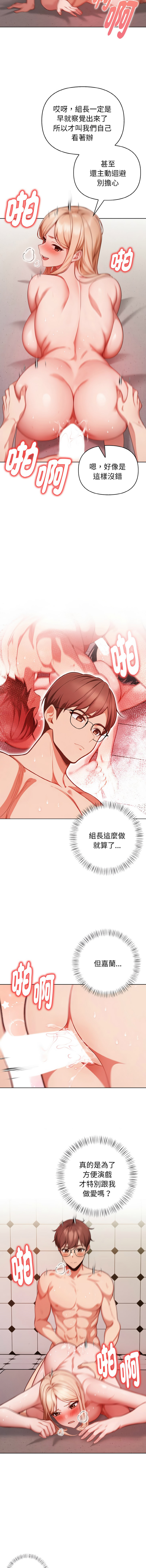 捕捉美少女 | 欲演越烈 1-19 - Page 233