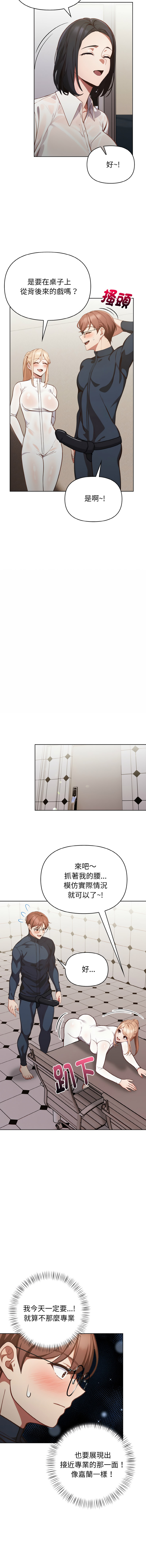 捕捉美少女 | 欲演越烈 1-19 - Page 66