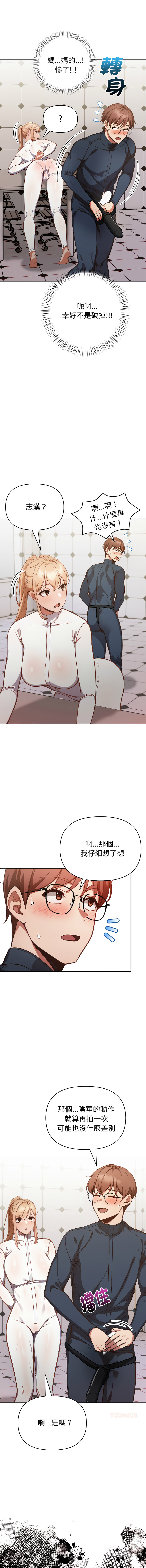 捕捉美少女 | 欲演越烈 1-19 - Page 73