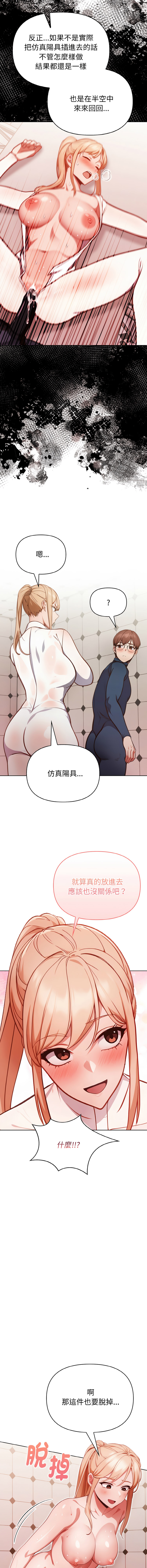 捕捉美少女 | 欲演越烈 1-19 - Page 74