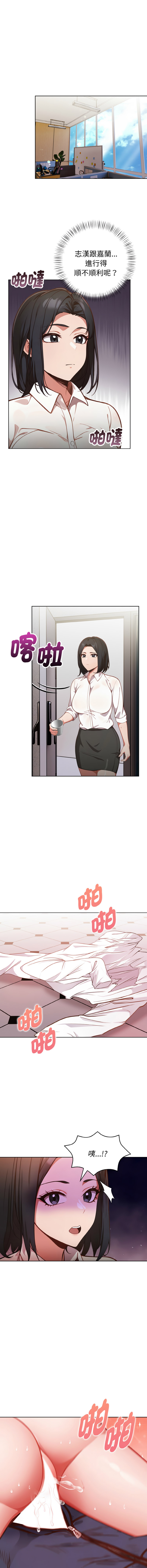 捕捉美少女 | 欲演越烈 1-19 - Page 96