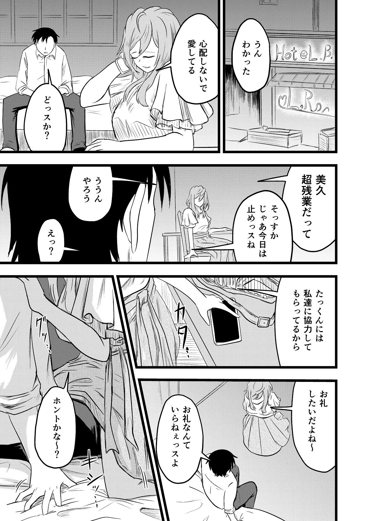 Futari ga Haramu made - Page 27