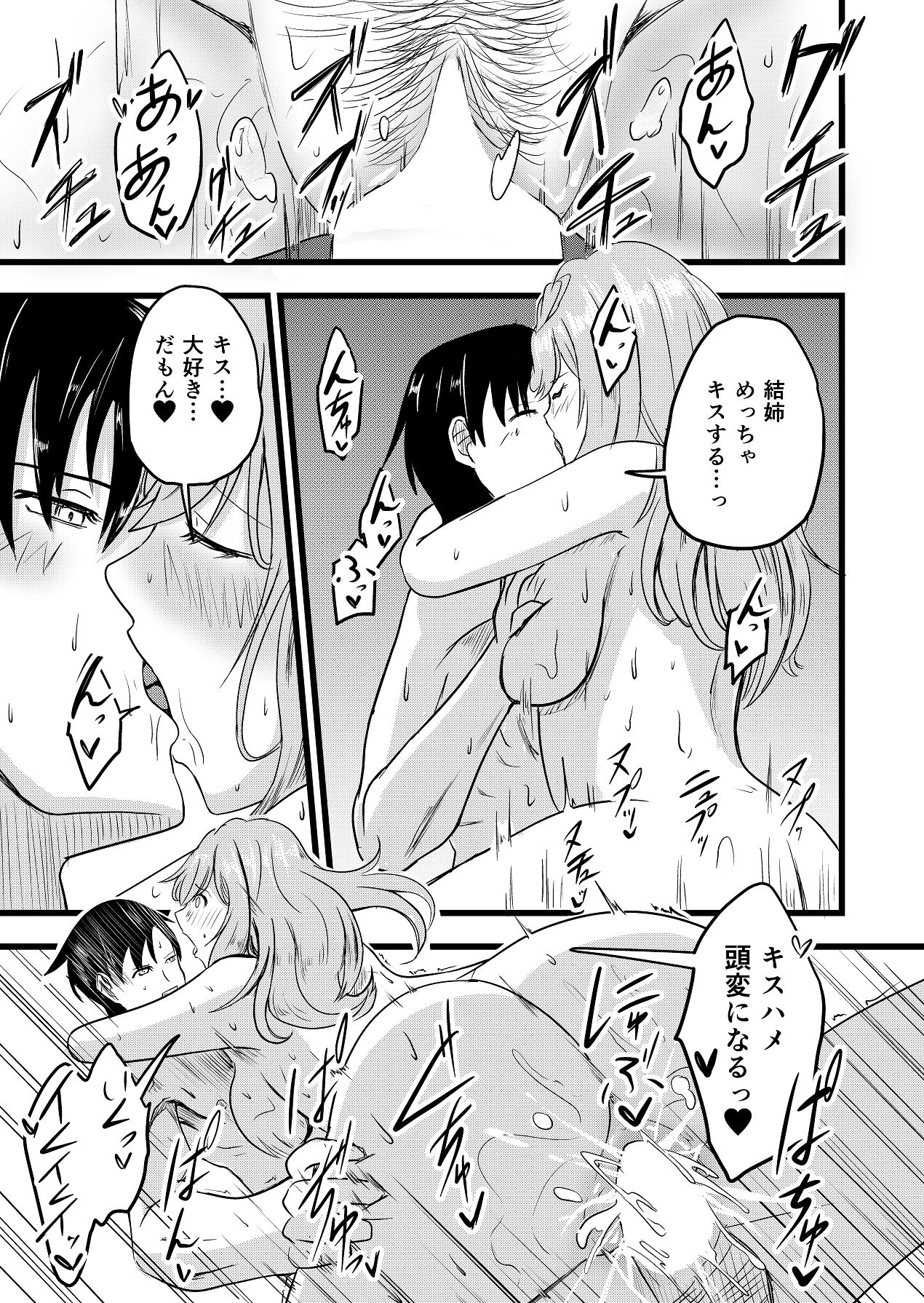 Futari ga Haramu made - Page 33