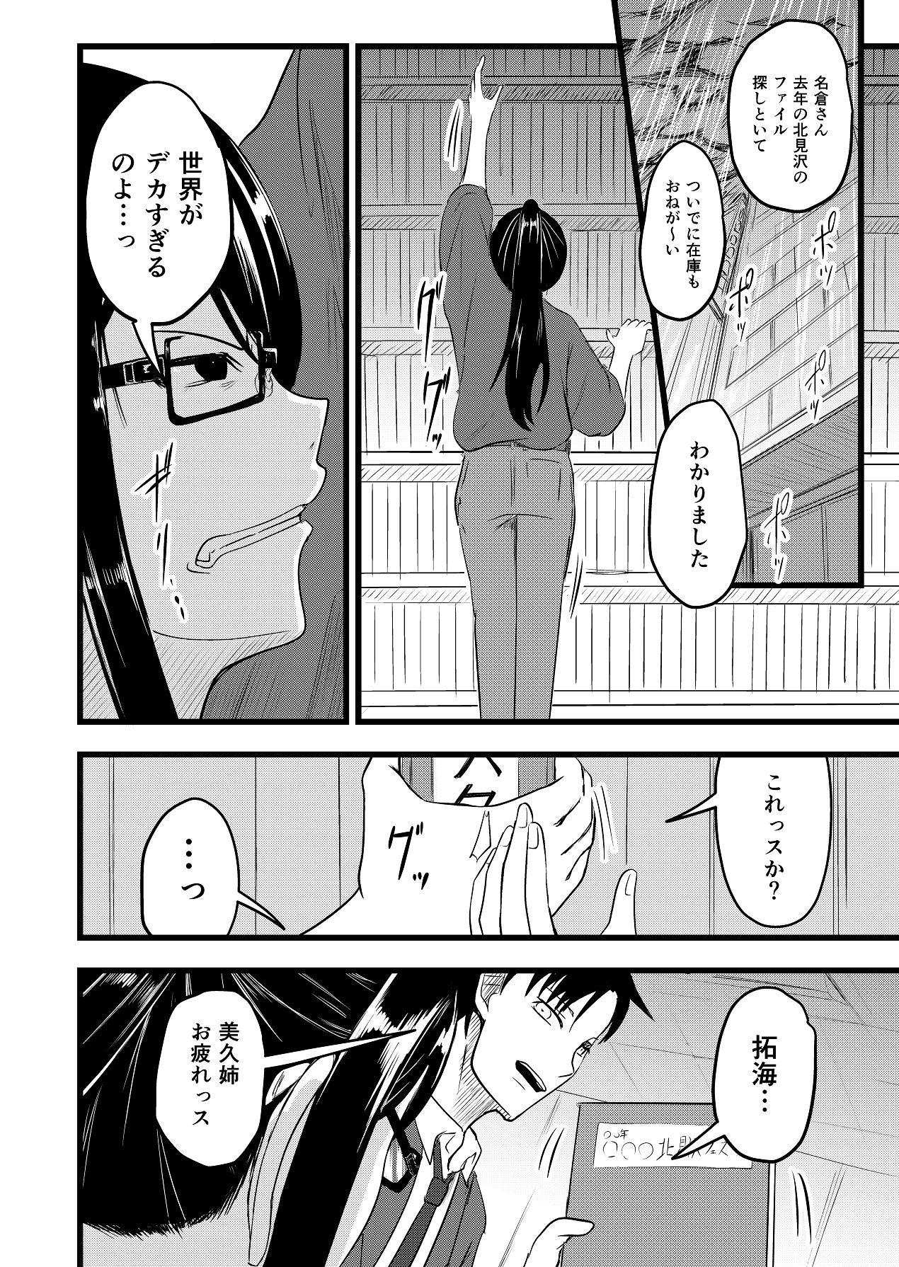Futari ga Haramu made - Page 38
