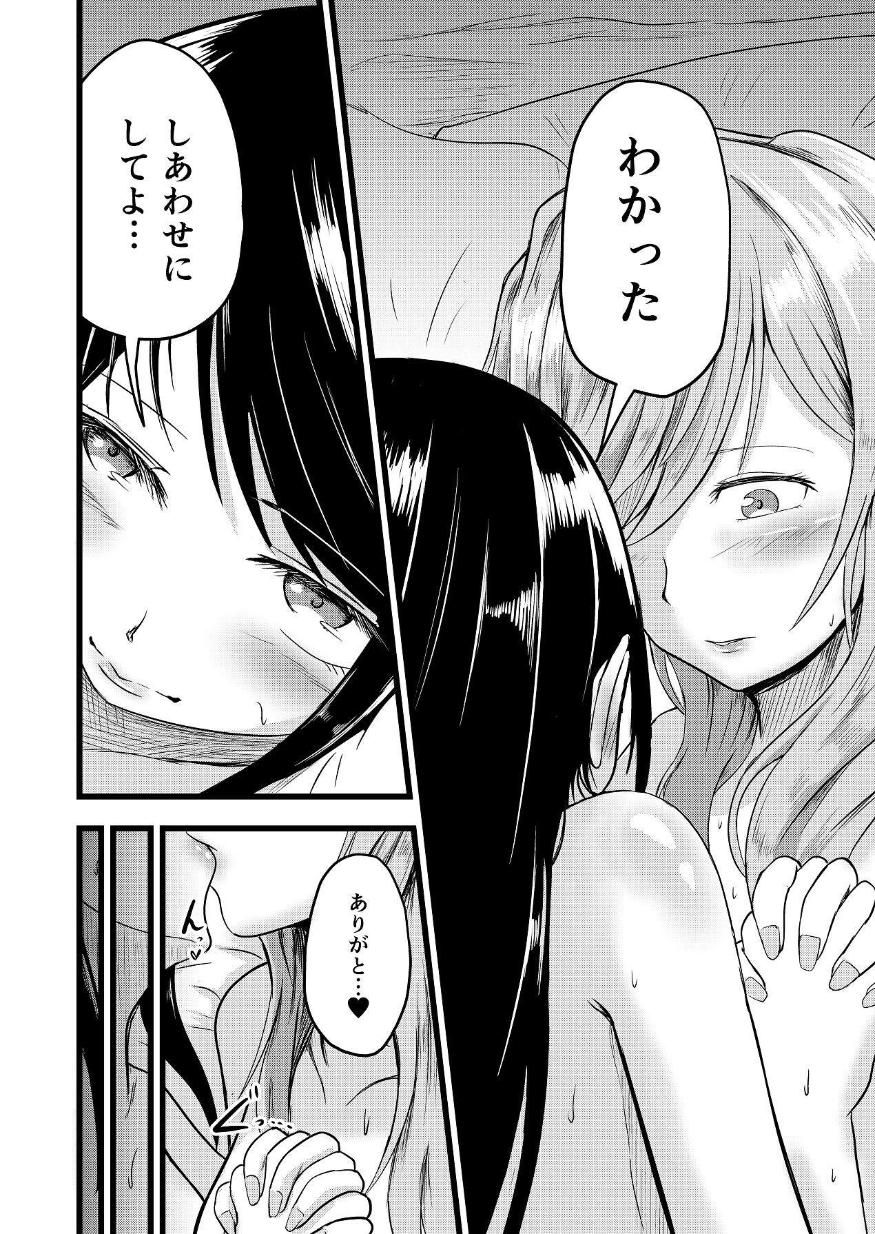 Futari ga Haramu made - Page 6