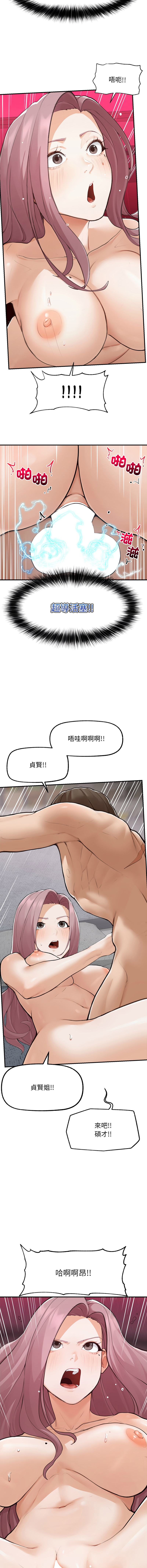 超导体大叔 |  超导体觉醒 | 超導體大叔 | 超導體覺醒 1-17 - Page 105