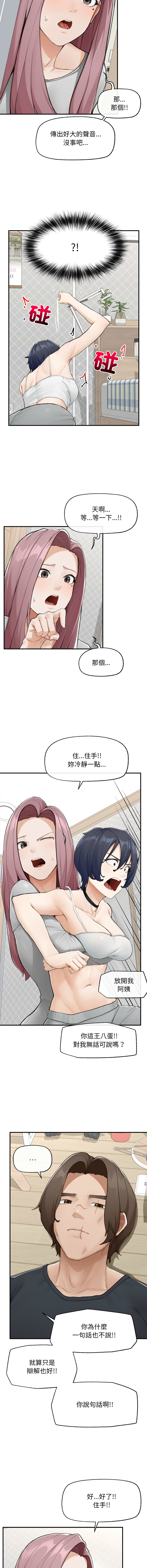 超导体大叔 |  超导体觉醒 | 超導體大叔 | 超導體覺醒 1-17 - Page 113