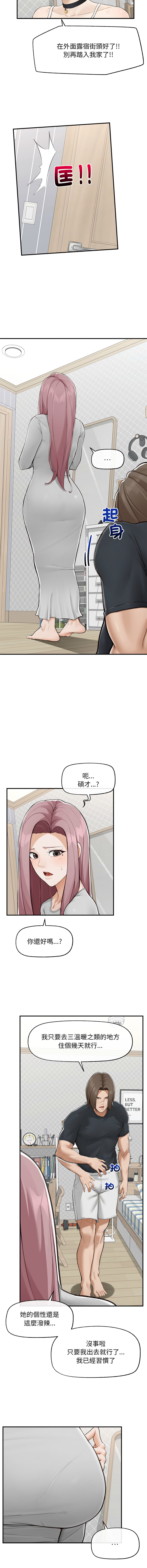 超导体大叔 |  超导体觉醒 | 超導體大叔 | 超導體覺醒 1-17 - Page 115