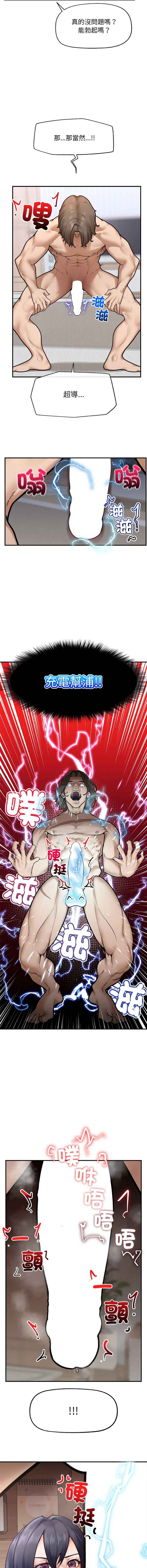 超导体大叔 |  超导体觉醒 | 超導體大叔 | 超導體覺醒 1-17 - Page 137