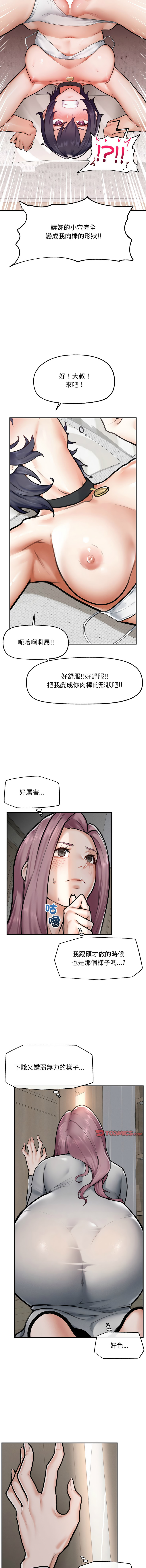超导体大叔 |  超导体觉醒 | 超導體大叔 | 超導體覺醒 1-17 - Page 141