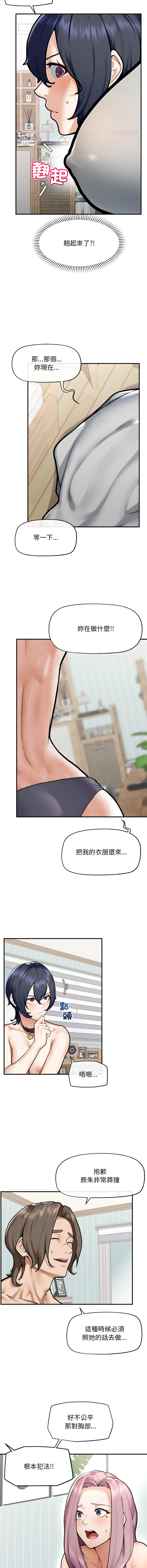 超导体大叔 |  超导体觉醒 | 超導體大叔 | 超導體覺醒 1-17 - Page 163