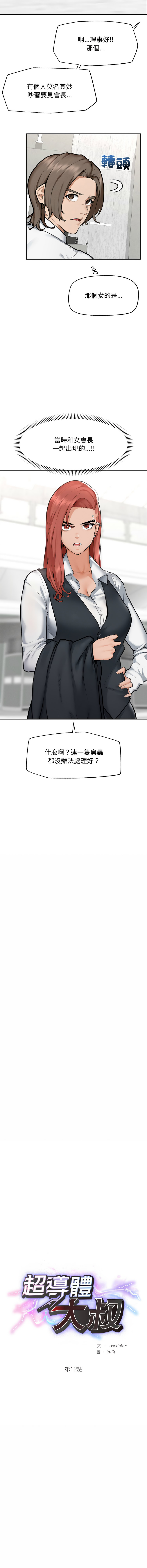超导体大叔 |  超导体觉醒 | 超導體大叔 | 超導體覺醒 1-17 - Page 185