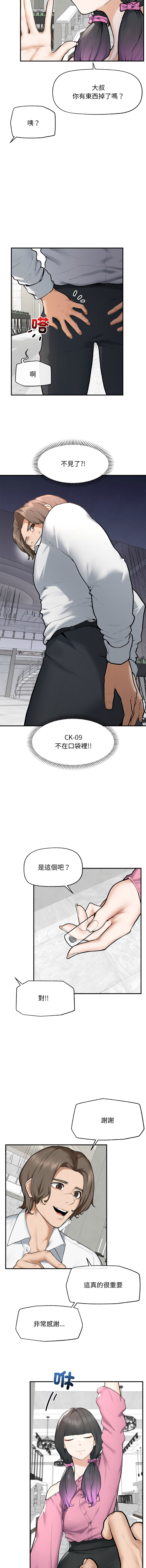 超导体大叔 |  超导体觉醒 | 超導體大叔 | 超導體覺醒 1-17 - Page 187